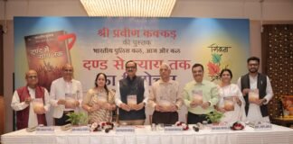 प्रवीण कक्कड़ की पुस्तक”दंड से न्याय तक” का विमोचन