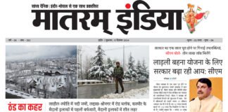 मातरम् इंडिया न्यूज पेपर 13 दिसंबर 2024