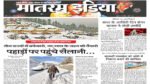 Matram India E-Paper 31 Dec 2024