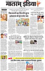 मातरम् इंडिया न्यूज पेपर 14 दिसंबर 2024