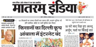 मातरम् इंडिया न्यूज पेपर 14 दिसंबर 2024