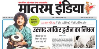 मातरम् इंडिया न्यूज पेपर 16 दिसंबर 2024