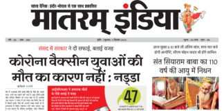 मातरम् इंडिया न्यूज पेपर 11 दिसंबर 2024