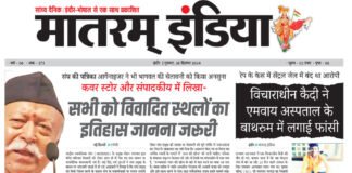 Matram India E-Paper 26 Dec 2024, Indore