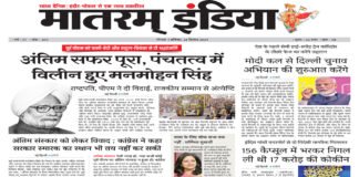 Matram India E-Paper 28 Dec 2024