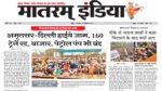 Matram India E-Paper 30 Dec 2024
