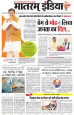 मातरम् इंडिया न्यूज पेपर 20 दिसंबर 2024