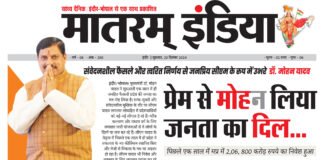 मातरम् इंडिया न्यूज पेपर 20 दिसंबर 2024