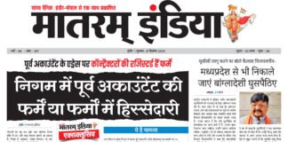मातरम् इंडिया न्यूज पेपर 19 दिसंबर 2024