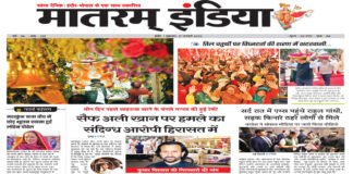 Matram India E-Paper 17 Jan 2025