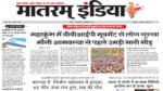 Matram India E-Paper 28 Jan 2025