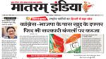 Matram India E-Paper 11 Jan 2025