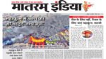 Matram India E-Paper 20 Jan 2025
