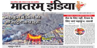 Matram India E-Paper 20 Jan 2025