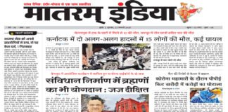 Matram India E-Paper 22 Jan 2025