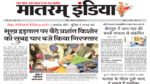 Matram India E-Paper 06 Jan 2025