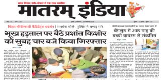 Matram India E-Paper 06 Jan 2025