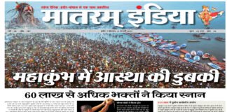 Matram India E-Paper 13 Jan 2025
