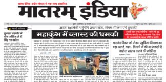 Matram India E-Paper 18 Jan 2025