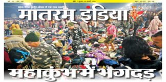 Matram India E-Paper 29 Jan 2025