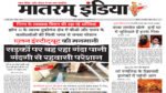 Matram India E-Paper 09 Jan 2025