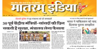 Matram India E-Paper 02 Jan 2025