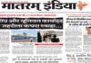 Matram India E-Paper 28 February 2025