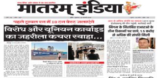 Matram India E-Paper 28 February 2025