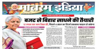 Matram India E-Paper 01 Feb 2025