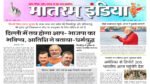 Matram India E-Paper 05 February 2025