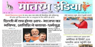 Matram India E-Paper 05 February 2025