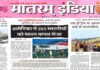Matram India E-Paper 04 February 2025