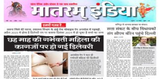 Matram India E-Paper 06 February 2025