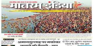 Matram India E-Paper 12 February 2025