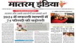 Matram India E-Paper 13 February 2025