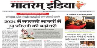 Matram India E-Paper 13 February 2025