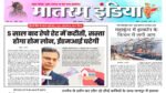 Matram India E-Paper 07 February 2025