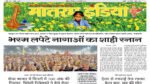 Matram India E-Paper 03 February 2025