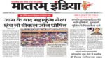 Matram India E-Paper 11 February 2025