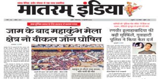 Matram India E-Paper 11 February 2025