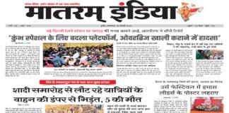 Matram India E-Paper 19 February 2025