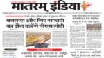 Matram India E-Paper 01 March 2025