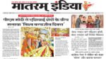 Matram India E-Paper 03 March 2025