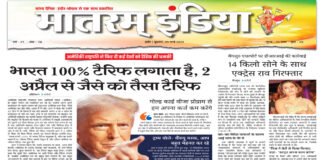 Matram India E-Paper 05 March 2025