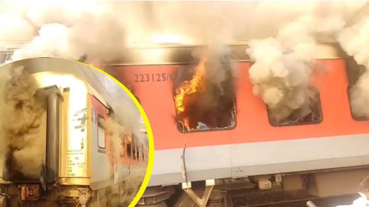 सरहिंद के पास गरीब रथ एक्सप्रेस में लगी आग, तीन कोच जले लेकिन सभी ...