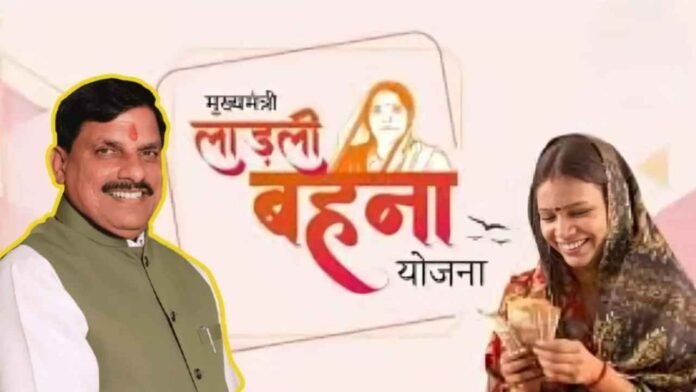 Ladli Behna Yojana