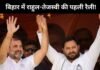तेजस्वी का बड़ा ऐलान: अपनी परछाईं भी गलत हुई तो जेल भेज दूंगा, राहुल बोले- बिहार को नया भविष्य चाहिए राहुल तेजस्वी की रैली
