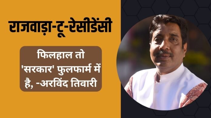 राजवाड़ा-टू-रेसीडेंसी