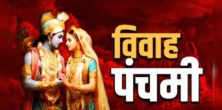 विवाह पंचमी 2025: विवाह में आ रही है बाधा? श्रीराम-सीता विवाह पर्व पर करें यह शुभ उपाय विवाह पंचमी