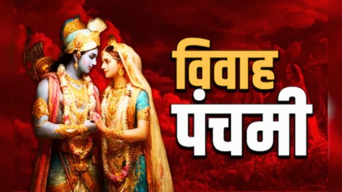 विवाह पंचमी विवाह पंचमी